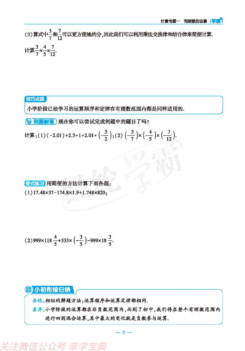 26春小学数学学霸小升初衔接小册子通版定稿(1)_26春小升初衔接册子（语数外）_26春小升初衔接册子（语数外）