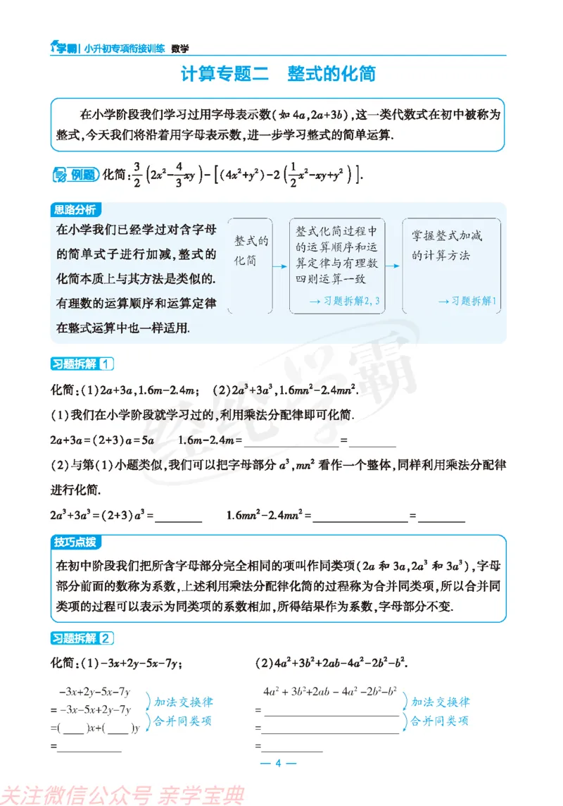 26春小学数学学霸小升初衔接小册子通版定稿(1)_26春小升初衔接册子（语数外）_26春小升初衔接册子（语数外）