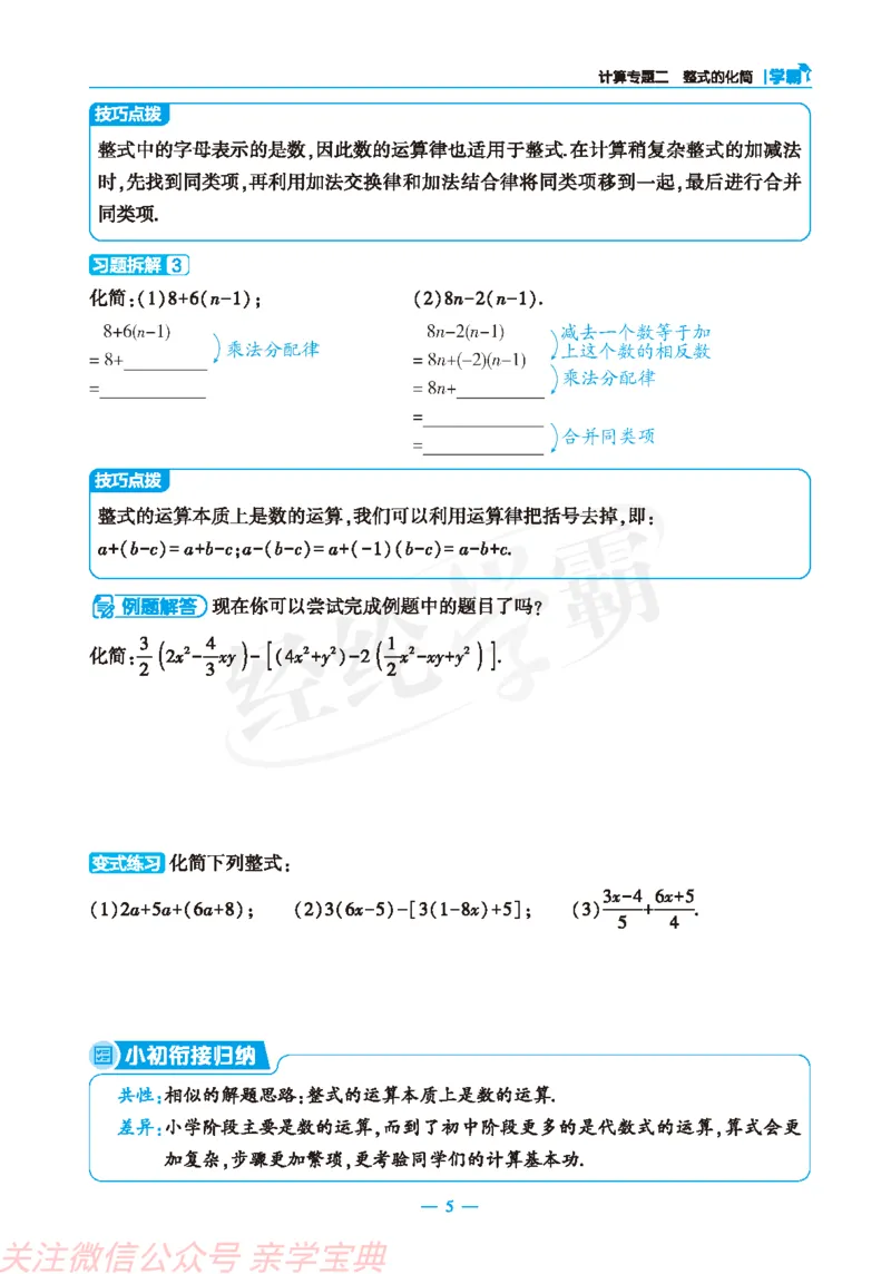 26春小学数学学霸小升初衔接小册子通版定稿(1)_26春小升初衔接册子（语数外）_26春小升初衔接册子（语数外）