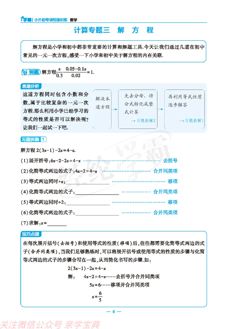 26春小学数学学霸小升初衔接小册子通版定稿(1)_26春小升初衔接册子（语数外）_26春小升初衔接册子（语数外）