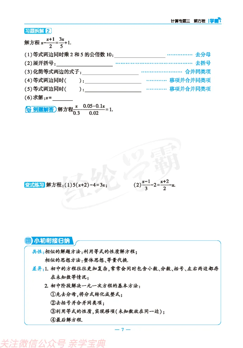 26春小学数学学霸小升初衔接小册子通版定稿(1)_26春小升初衔接册子（语数外）_26春小升初衔接册子（语数外）