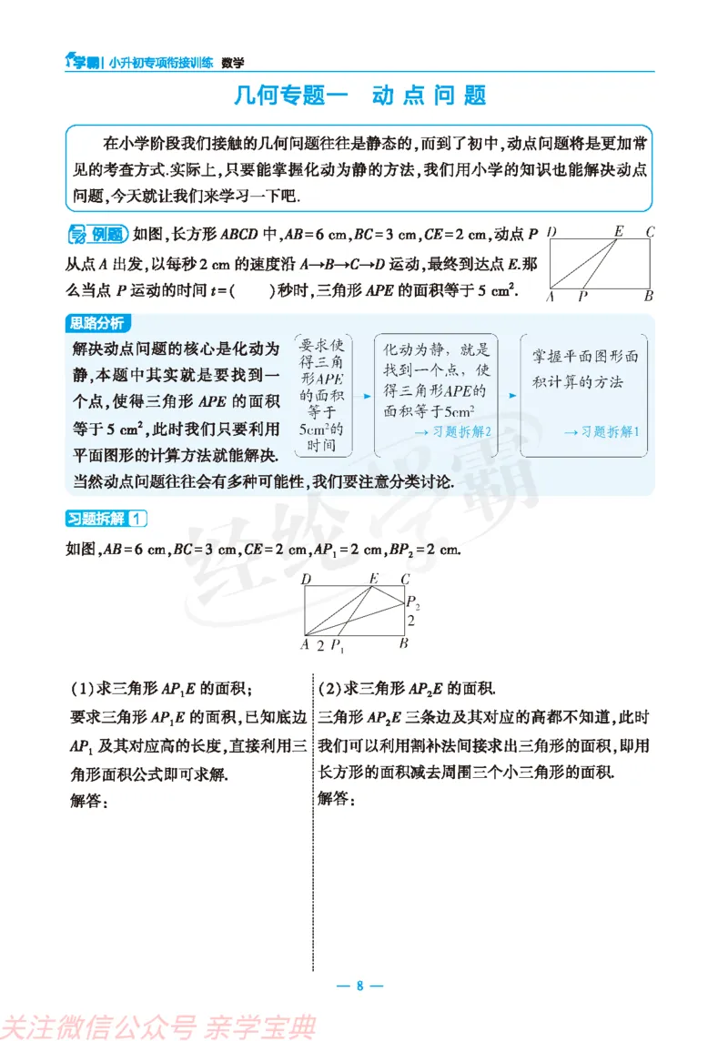 26春小学数学学霸小升初衔接小册子通版定稿(1)_26春小升初衔接册子（语数外）_26春小升初衔接册子（语数外）