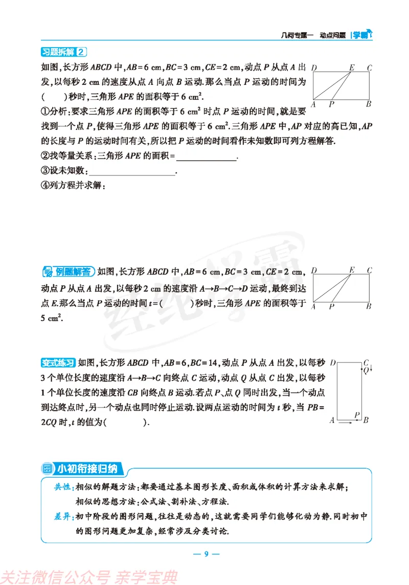 26春小学数学学霸小升初衔接小册子通版定稿(1)_26春小升初衔接册子（语数外）_26春小升初衔接册子（语数外）