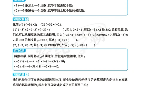 26春小学数学学霸小升初衔接小册子通版定稿(1)_26春小升初衔接册子（语数外）_26春小升初衔接册子（语数外）