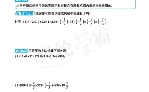 26春小学数学学霸小升初衔接小册子通版定稿(1)_26春小升初衔接册子（语数外）_26春小升初衔接册子（语数外）