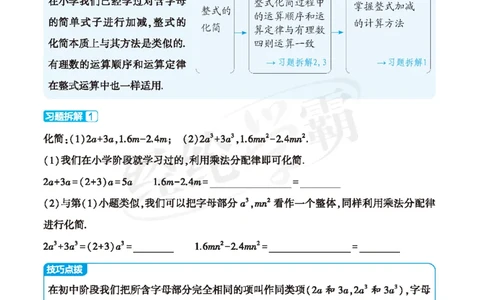 26春小学数学学霸小升初衔接小册子通版定稿(1)_26春小升初衔接册子（语数外）_26春小升初衔接册子（语数外）