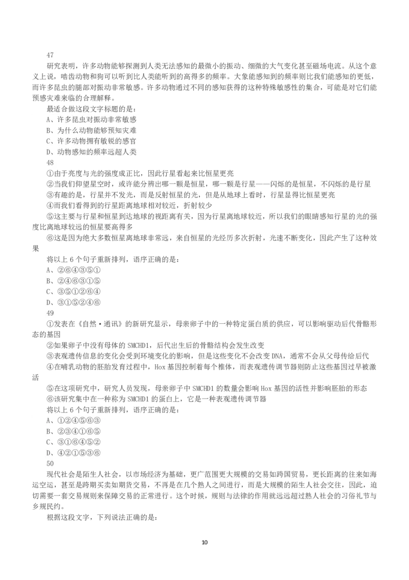2023年福建省公务员录用考试《行测》真题_国考省考_省考真题_03福建公务员考试真题pdf版_福建公务员考试真题&mdash;&mdash;行测09-25_题目