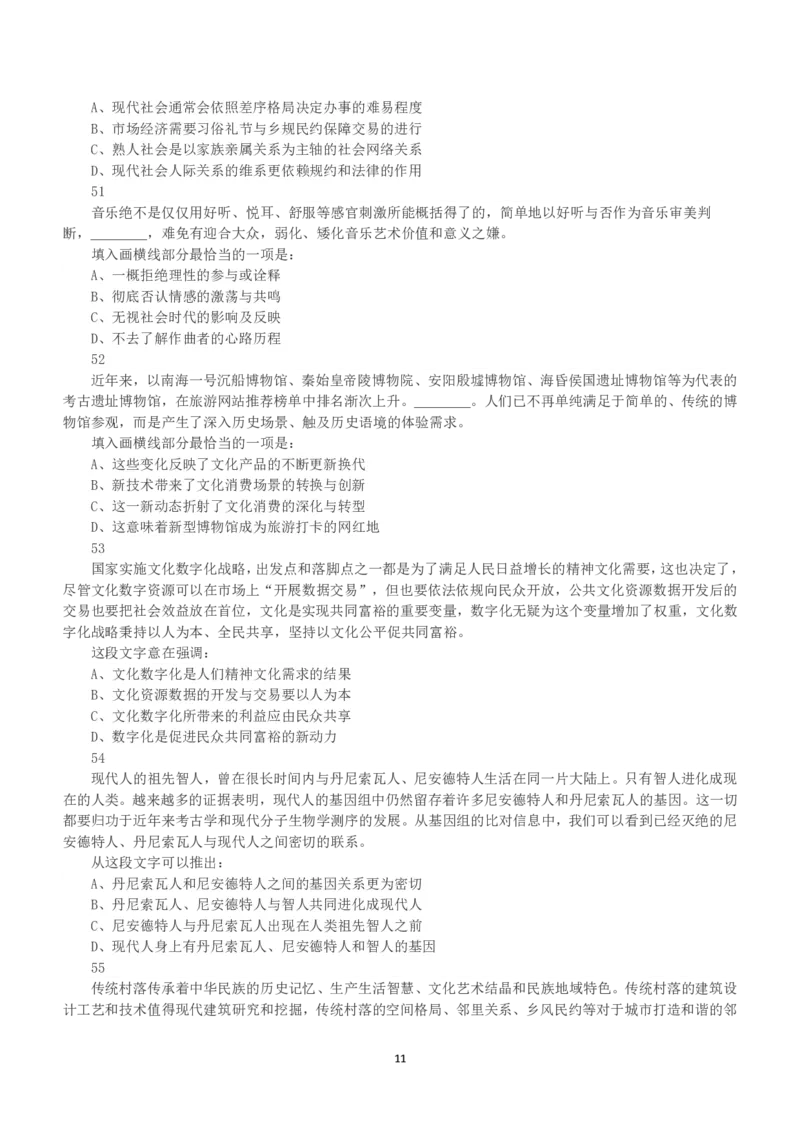 2023年福建省公务员录用考试《行测》真题_国考省考_省考真题_03福建公务员考试真题pdf版_福建公务员考试真题&mdash;&mdash;行测09-25_题目