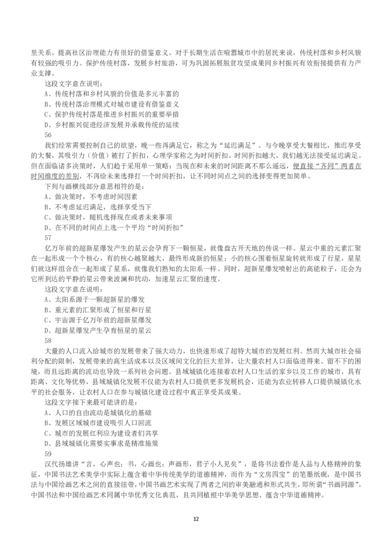 2023年福建省公务员录用考试《行测》真题_国考省考_省考真题_03福建公务员考试真题pdf版_福建公务员考试真题&mdash;&mdash;行测09-25_题目