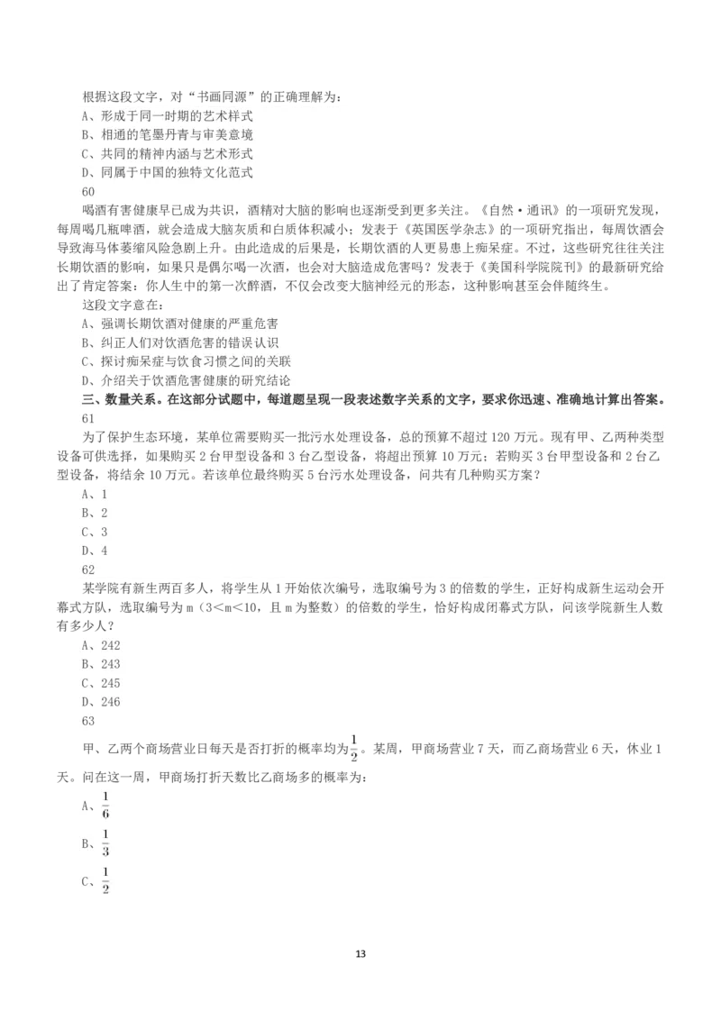 2023年福建省公务员录用考试《行测》真题_国考省考_省考真题_03福建公务员考试真题pdf版_福建公务员考试真题&mdash;&mdash;行测09-25_题目