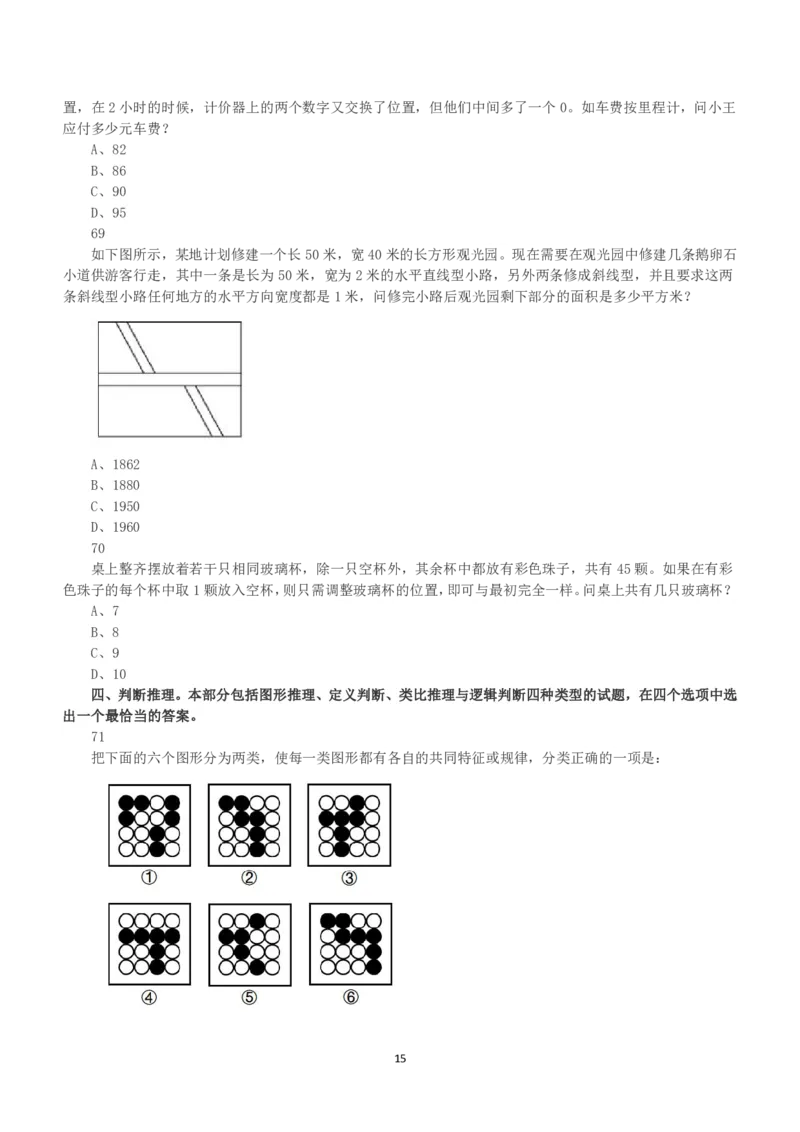 2023年福建省公务员录用考试《行测》真题_国考省考_省考真题_03福建公务员考试真题pdf版_福建公务员考试真题&mdash;&mdash;行测09-25_题目