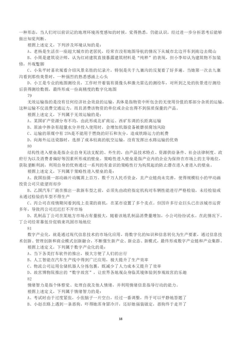 2023年福建省公务员录用考试《行测》真题_国考省考_省考真题_03福建公务员考试真题pdf版_福建公务员考试真题&mdash;&mdash;行测09-25_题目