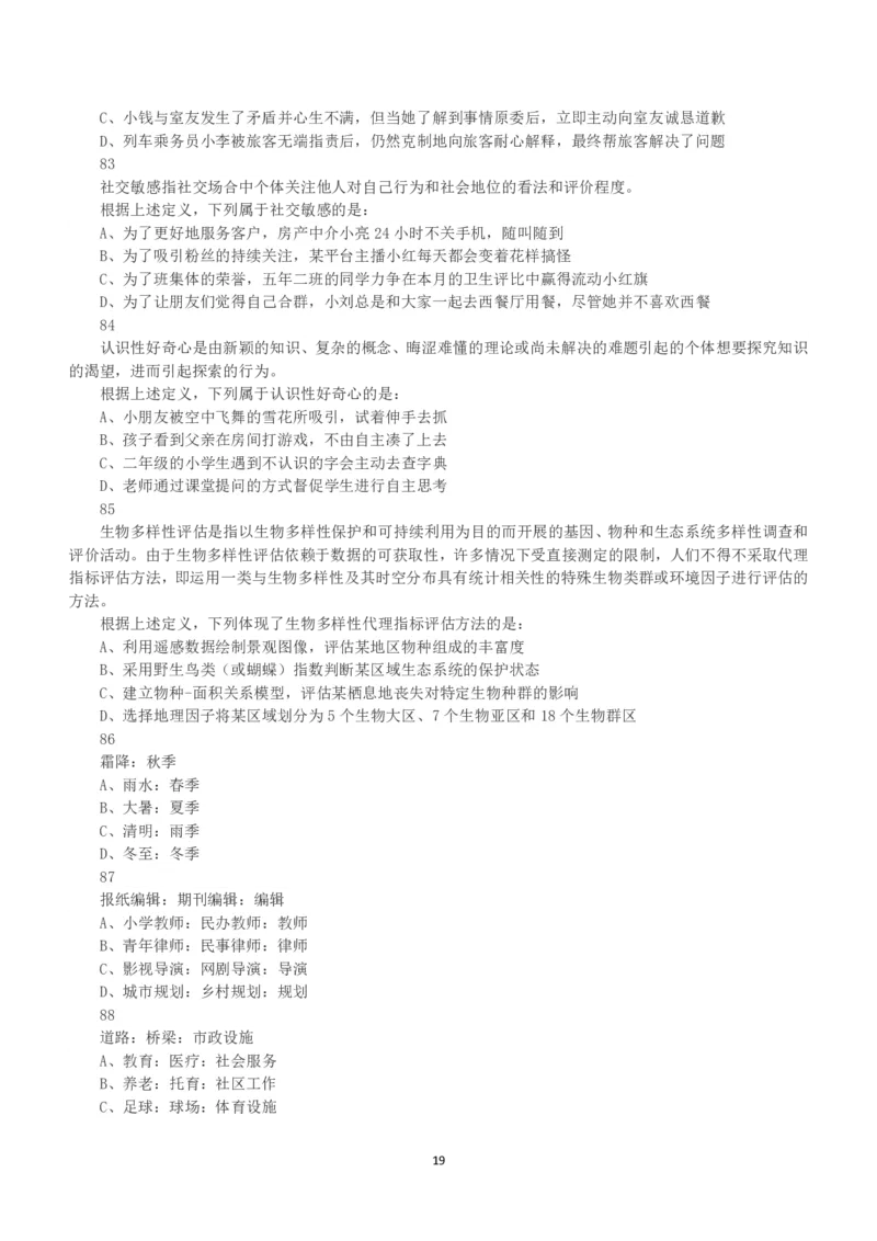 2023年福建省公务员录用考试《行测》真题_国考省考_省考真题_03福建公务员考试真题pdf版_福建公务员考试真题&mdash;&mdash;行测09-25_题目