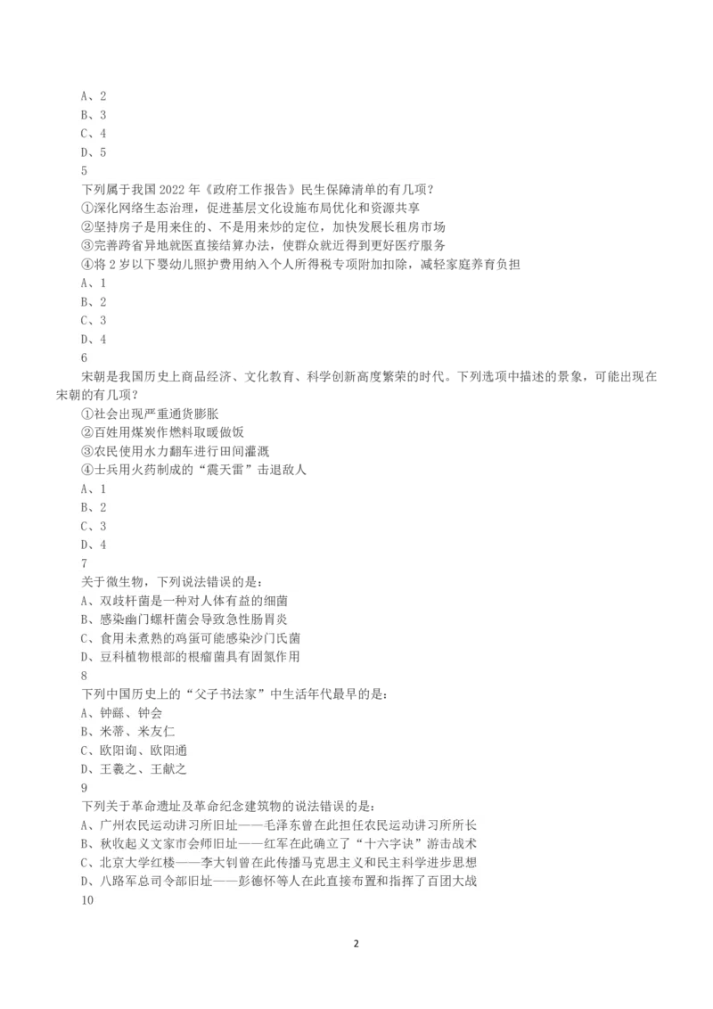 2023年福建省公务员录用考试《行测》真题_国考省考_省考真题_03福建公务员考试真题pdf版_福建公务员考试真题&mdash;&mdash;行测09-25_题目