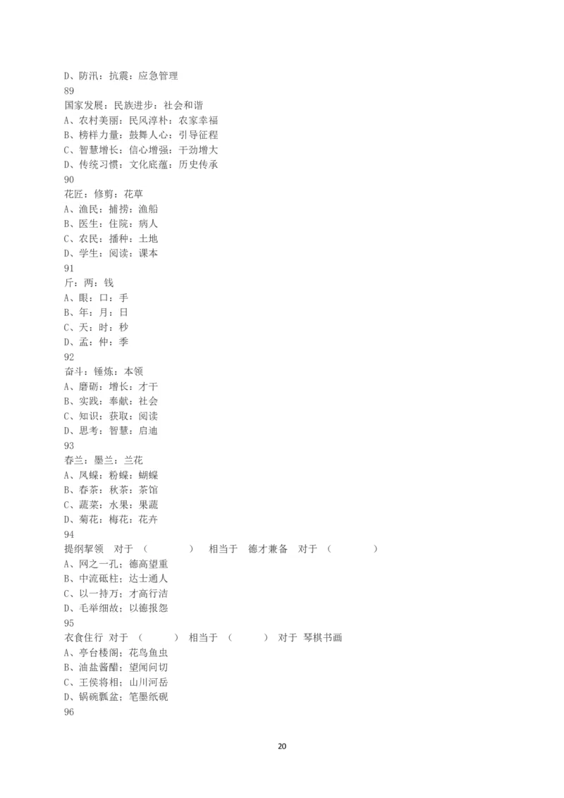2023年福建省公务员录用考试《行测》真题_国考省考_省考真题_03福建公务员考试真题pdf版_福建公务员考试真题&mdash;&mdash;行测09-25_题目
