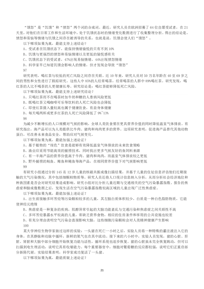 2023年福建省公务员录用考试《行测》真题_国考省考_省考真题_03福建公务员考试真题pdf版_福建公务员考试真题&mdash;&mdash;行测09-25_题目
