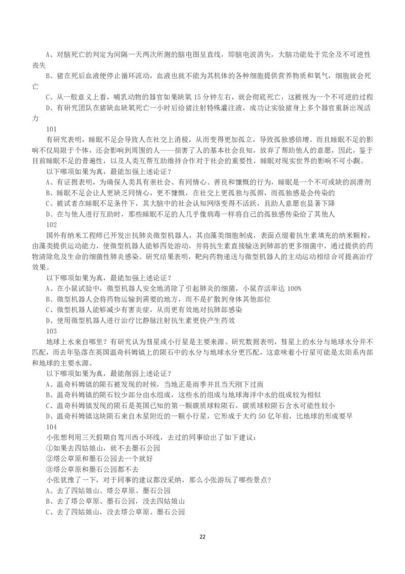 2023年福建省公务员录用考试《行测》真题_国考省考_省考真题_03福建公务员考试真题pdf版_福建公务员考试真题&mdash;&mdash;行测09-25_题目