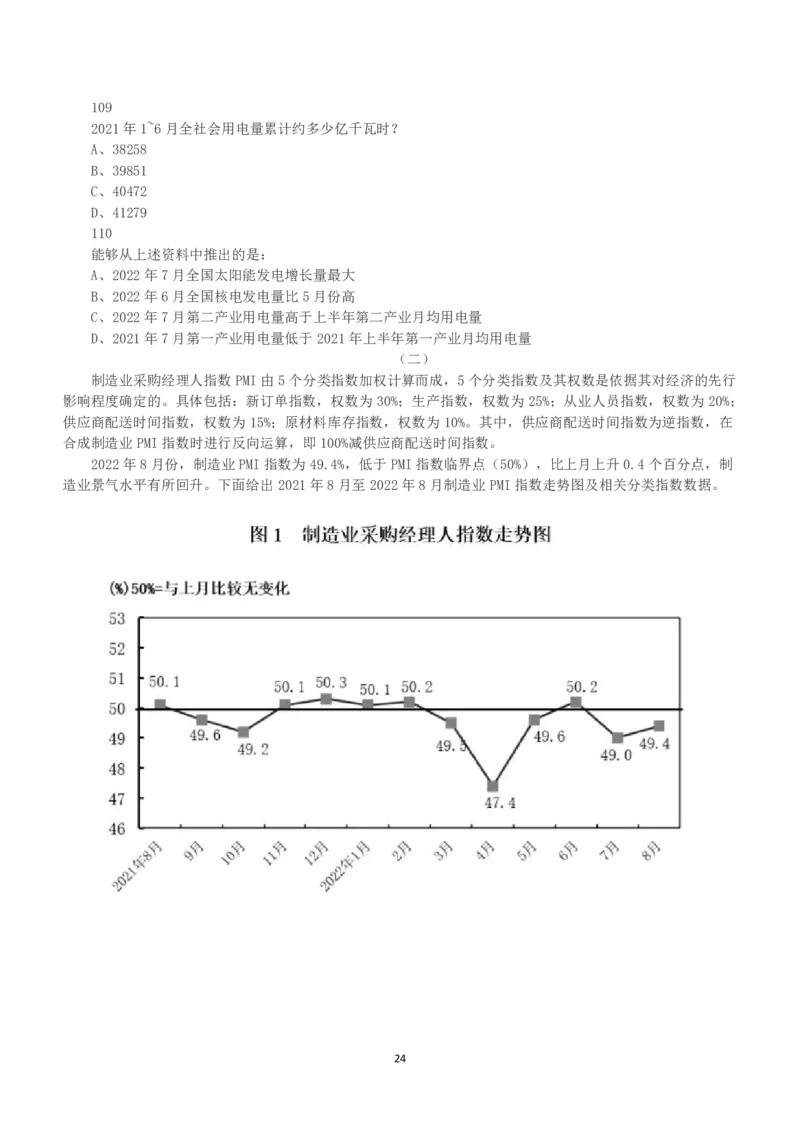 2023年福建省公务员录用考试《行测》真题_国考省考_省考真题_03福建公务员考试真题pdf版_福建公务员考试真题&mdash;&mdash;行测09-25_题目