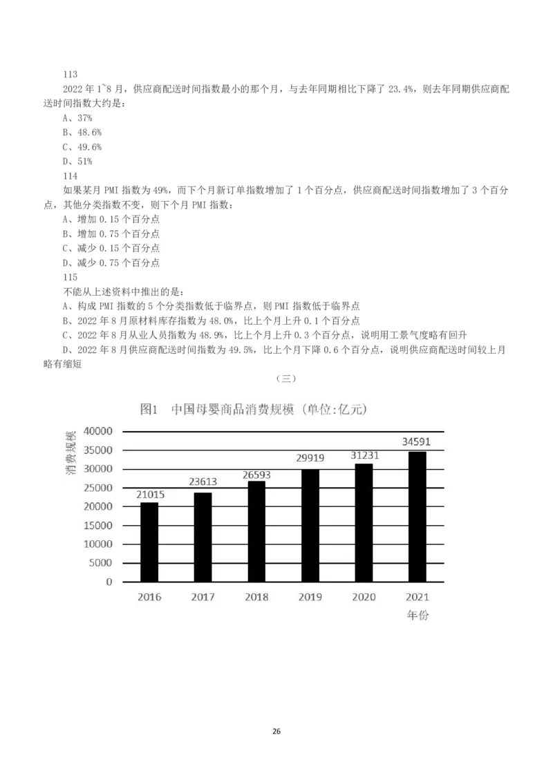 2023年福建省公务员录用考试《行测》真题_国考省考_省考真题_03福建公务员考试真题pdf版_福建公务员考试真题&mdash;&mdash;行测09-25_题目