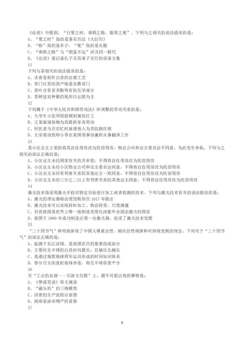 2023年福建省公务员录用考试《行测》真题_国考省考_省考真题_03福建公务员考试真题pdf版_福建公务员考试真题&mdash;&mdash;行测09-25_题目
