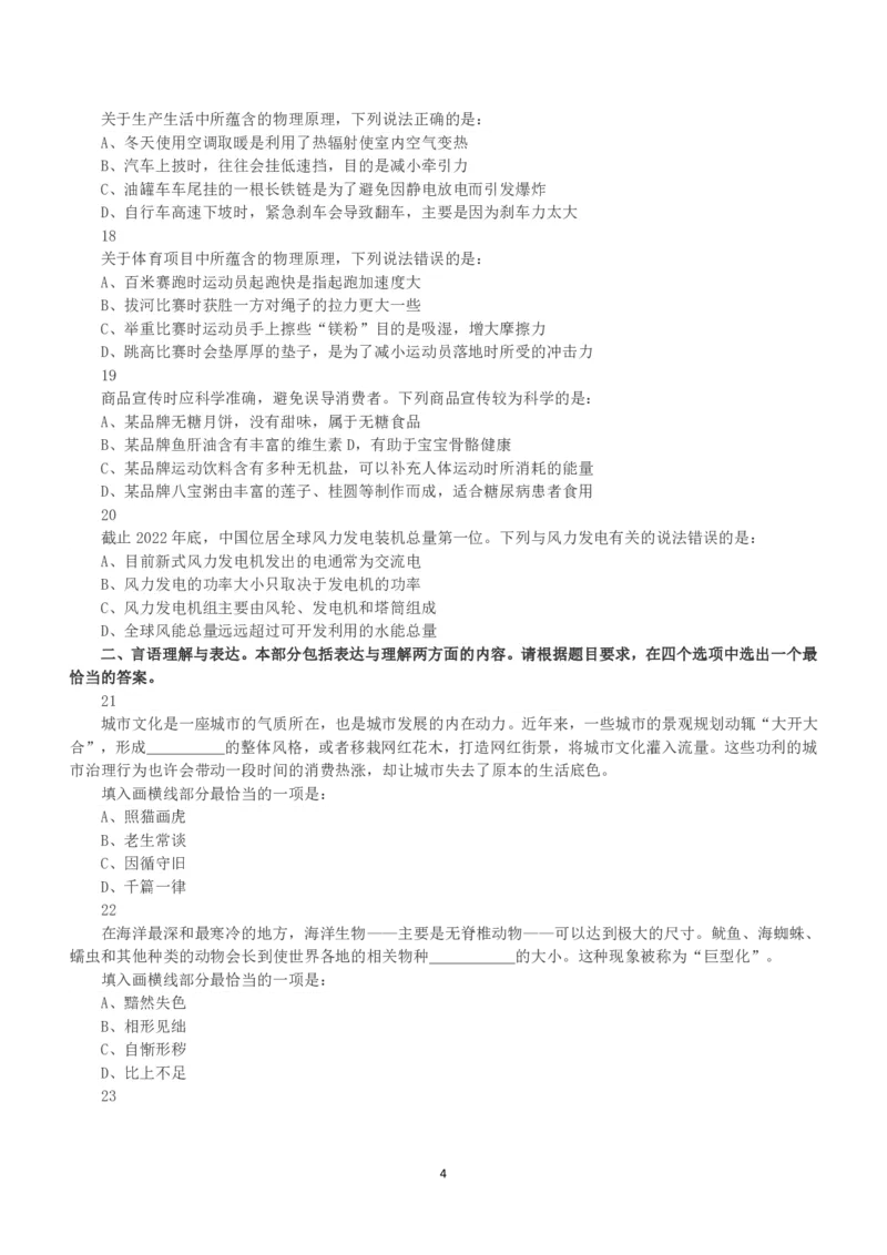 2023年福建省公务员录用考试《行测》真题_国考省考_省考真题_03福建公务员考试真题pdf版_福建公务员考试真题&mdash;&mdash;行测09-25_题目