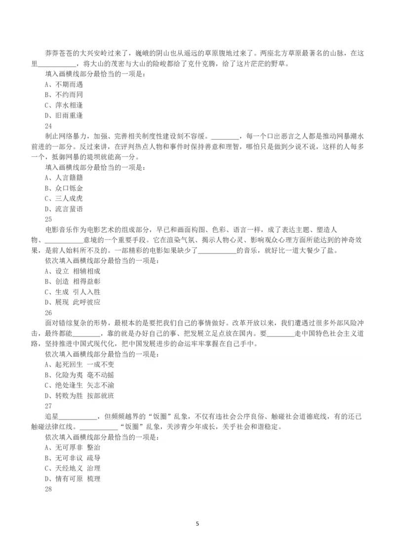 2023年福建省公务员录用考试《行测》真题_国考省考_省考真题_03福建公务员考试真题pdf版_福建公务员考试真题&mdash;&mdash;行测09-25_题目