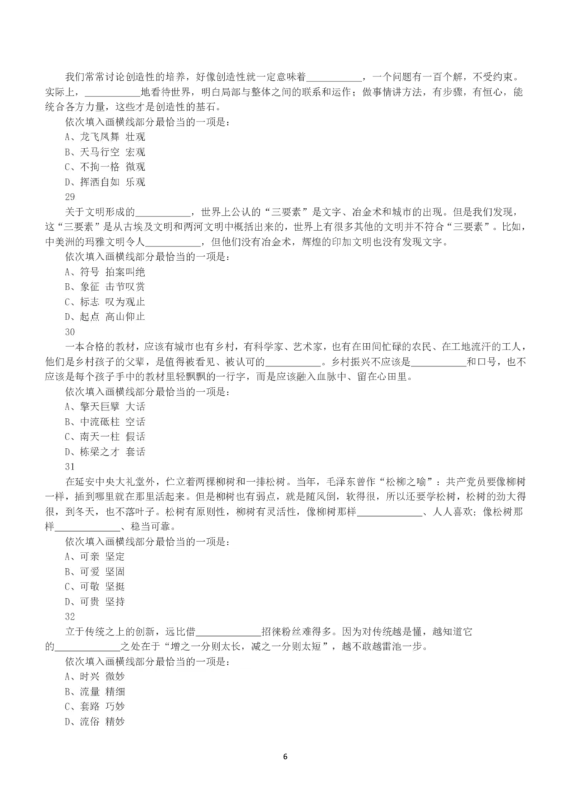 2023年福建省公务员录用考试《行测》真题_国考省考_省考真题_03福建公务员考试真题pdf版_福建公务员考试真题&mdash;&mdash;行测09-25_题目