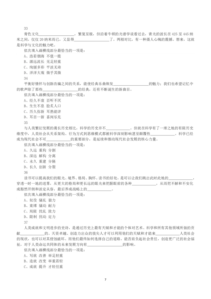 2023年福建省公务员录用考试《行测》真题_国考省考_省考真题_03福建公务员考试真题pdf版_福建公务员考试真题&mdash;&mdash;行测09-25_题目