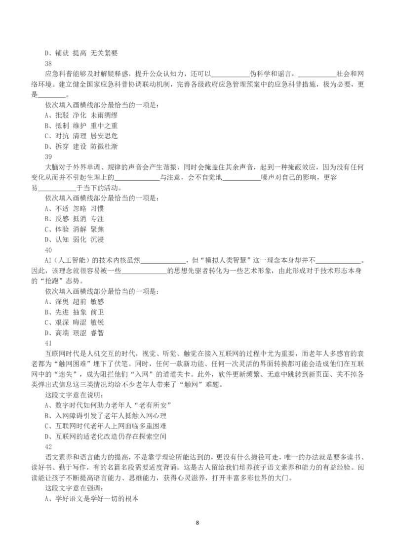 2023年福建省公务员录用考试《行测》真题_国考省考_省考真题_03福建公务员考试真题pdf版_福建公务员考试真题&mdash;&mdash;行测09-25_题目