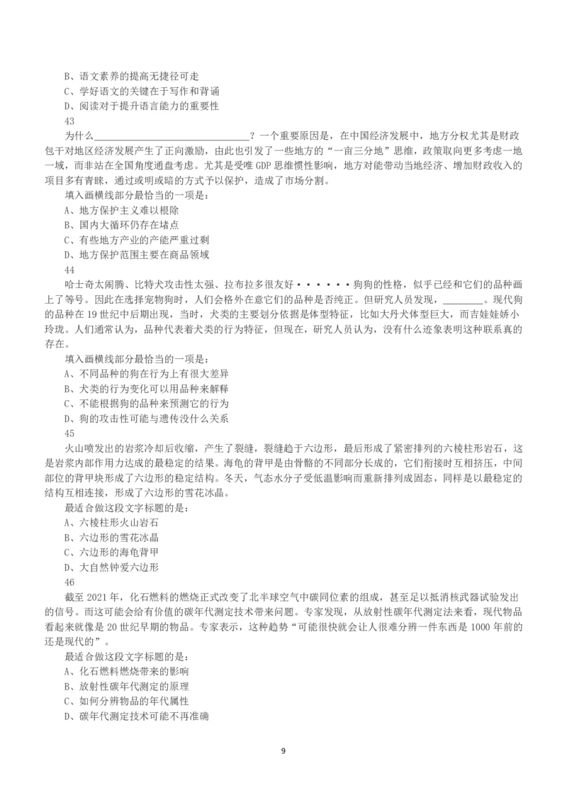2023年福建省公务员录用考试《行测》真题_国考省考_省考真题_03福建公务员考试真题pdf版_福建公务员考试真题&mdash;&mdash;行测09-25_题目