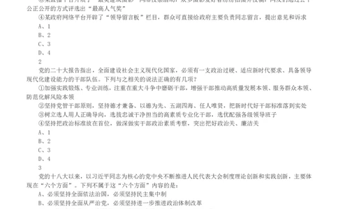 2023年福建省公务员录用考试《行测》真题_国考省考_省考真题_03福建公务员考试真题pdf版_福建公务员考试真题&mdash;&mdash;行测09-25_题目