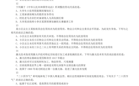 2023年福建省公务员录用考试《行测》真题_国考省考_省考真题_03福建公务员考试真题pdf版_福建公务员考试真题&mdash;&mdash;行测09-25_题目