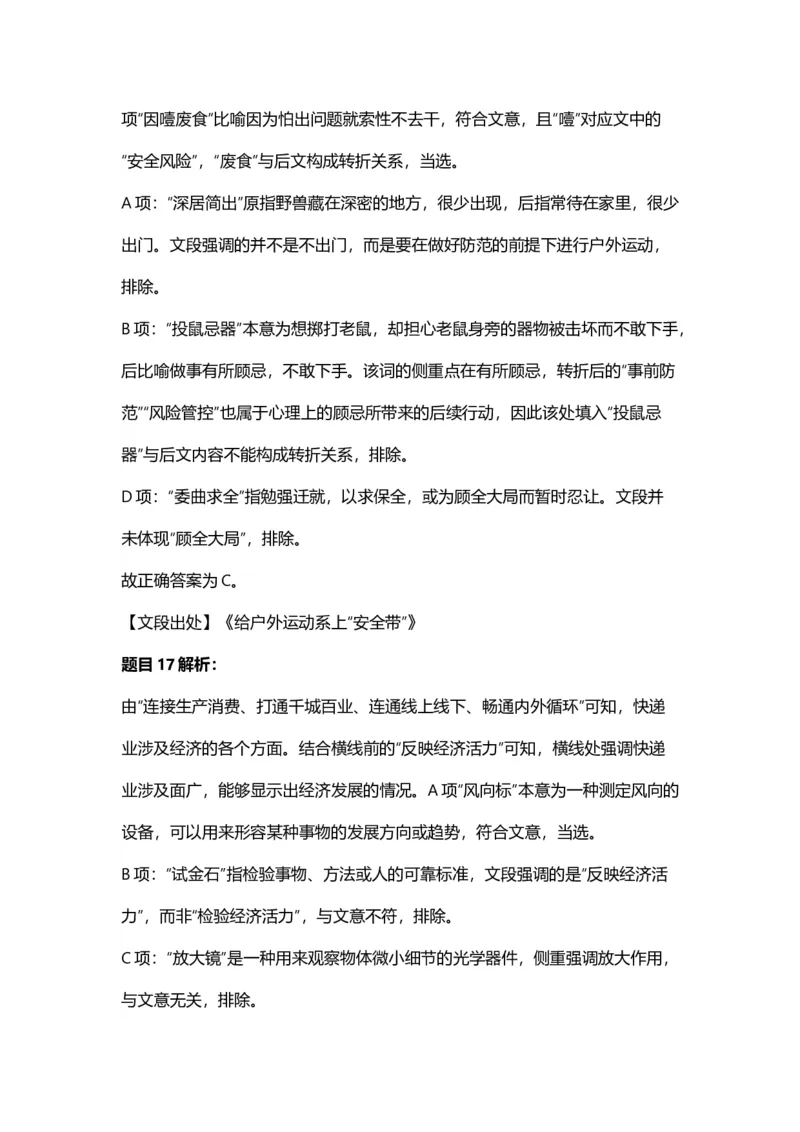 2025年天津市公务员录用考试《行测》答案及解析_国考省考_省考真题_26天津公务员考试真题pdf版_天津公务员考试真题&mdash;&mdash;行测09-25_答案及解析