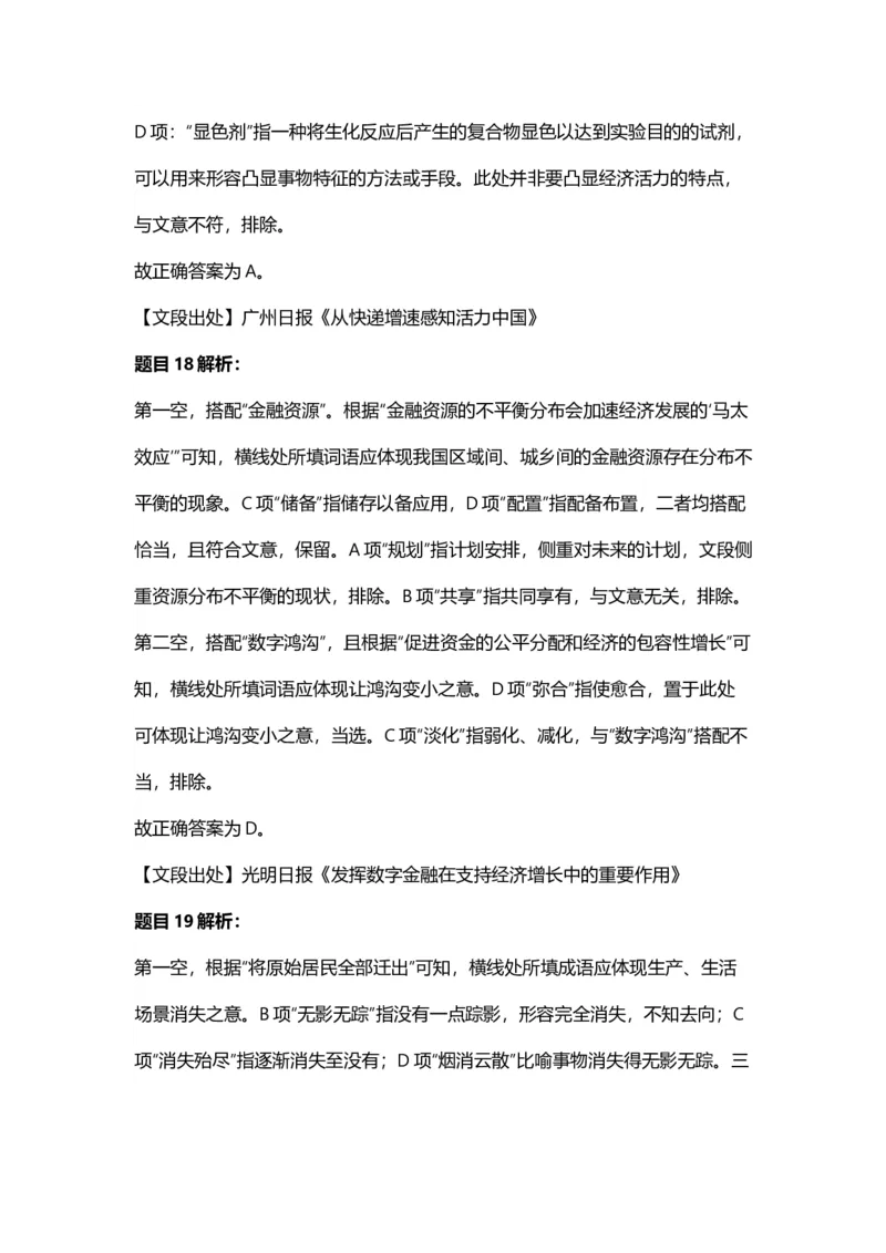 2025年天津市公务员录用考试《行测》答案及解析_国考省考_省考真题_26天津公务员考试真题pdf版_天津公务员考试真题&mdash;&mdash;行测09-25_答案及解析