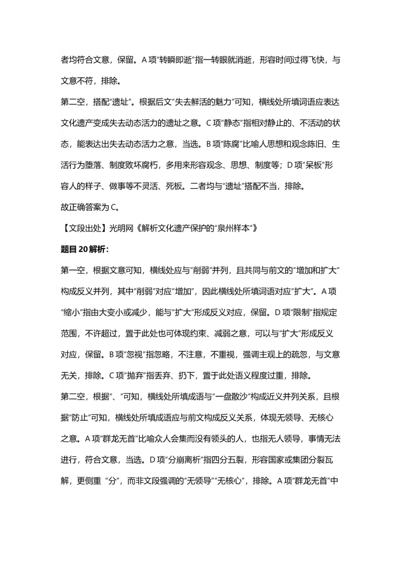 2025年天津市公务员录用考试《行测》答案及解析_国考省考_省考真题_26天津公务员考试真题pdf版_天津公务员考试真题&mdash;&mdash;行测09-25_答案及解析