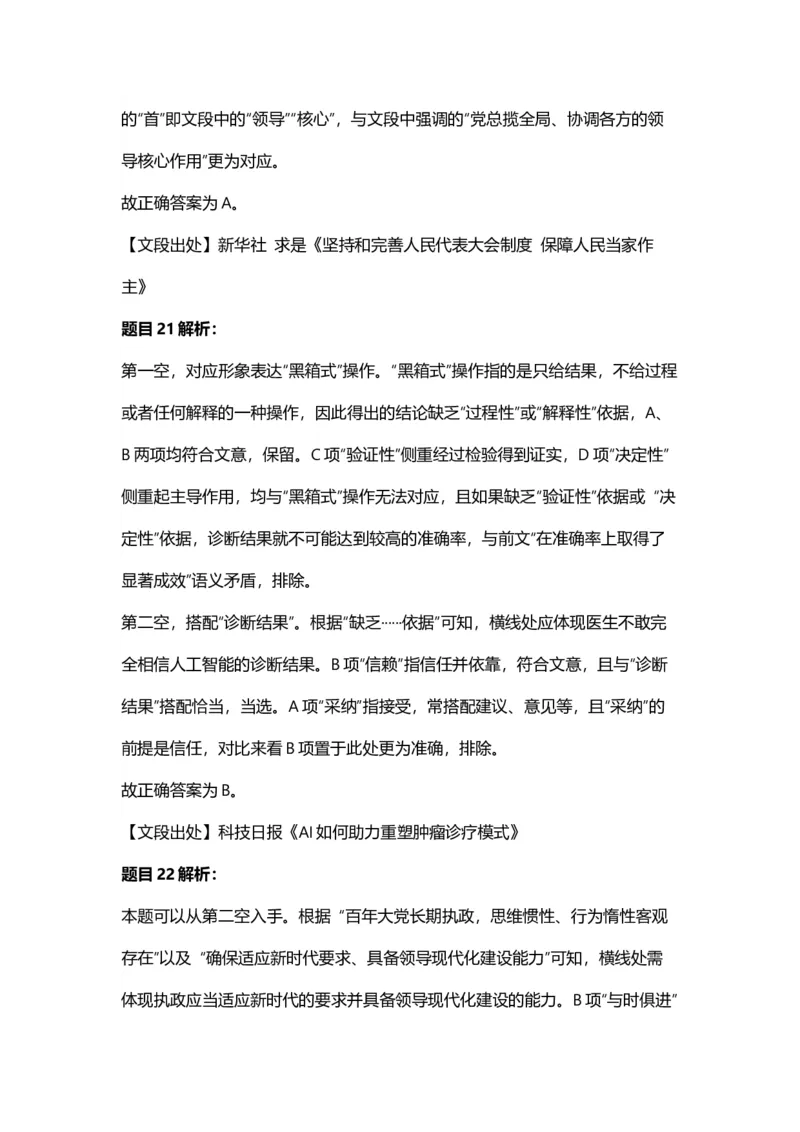 2025年天津市公务员录用考试《行测》答案及解析_国考省考_省考真题_26天津公务员考试真题pdf版_天津公务员考试真题&mdash;&mdash;行测09-25_答案及解析