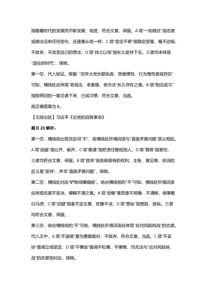 2025年天津市公务员录用考试《行测》答案及解析_国考省考_省考真题_26天津公务员考试真题pdf版_天津公务员考试真题&mdash;&mdash;行测09-25_答案及解析