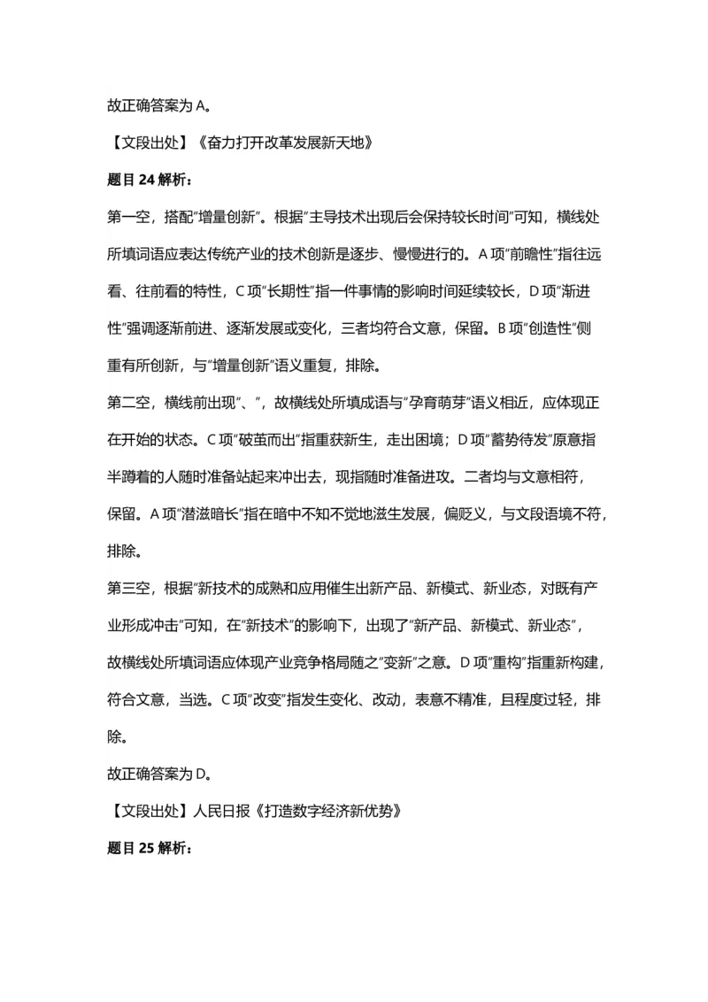 2025年天津市公务员录用考试《行测》答案及解析_国考省考_省考真题_26天津公务员考试真题pdf版_天津公务员考试真题&mdash;&mdash;行测09-25_答案及解析