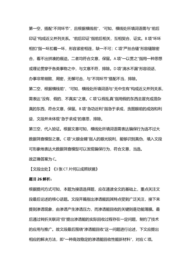 2025年天津市公务员录用考试《行测》答案及解析_国考省考_省考真题_26天津公务员考试真题pdf版_天津公务员考试真题&mdash;&mdash;行测09-25_答案及解析