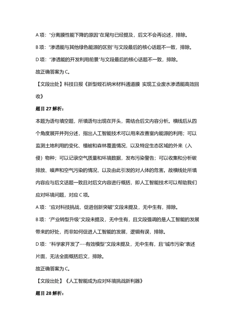 2025年天津市公务员录用考试《行测》答案及解析_国考省考_省考真题_26天津公务员考试真题pdf版_天津公务员考试真题&mdash;&mdash;行测09-25_答案及解析