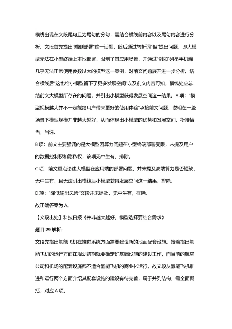 2025年天津市公务员录用考试《行测》答案及解析_国考省考_省考真题_26天津公务员考试真题pdf版_天津公务员考试真题&mdash;&mdash;行测09-25_答案及解析