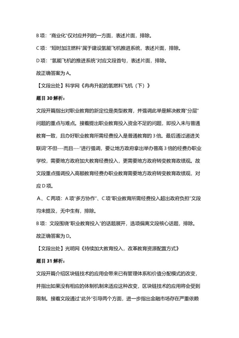 2025年天津市公务员录用考试《行测》答案及解析_国考省考_省考真题_26天津公务员考试真题pdf版_天津公务员考试真题&mdash;&mdash;行测09-25_答案及解析