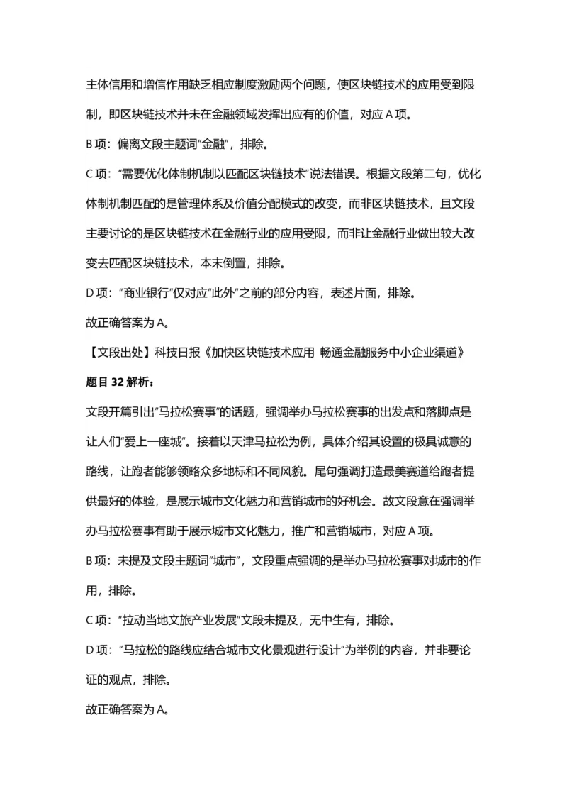 2025年天津市公务员录用考试《行测》答案及解析_国考省考_省考真题_26天津公务员考试真题pdf版_天津公务员考试真题&mdash;&mdash;行测09-25_答案及解析