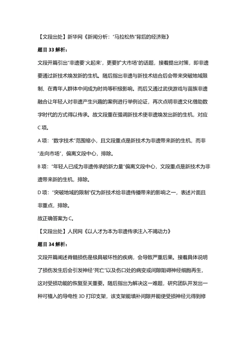 2025年天津市公务员录用考试《行测》答案及解析_国考省考_省考真题_26天津公务员考试真题pdf版_天津公务员考试真题&mdash;&mdash;行测09-25_答案及解析