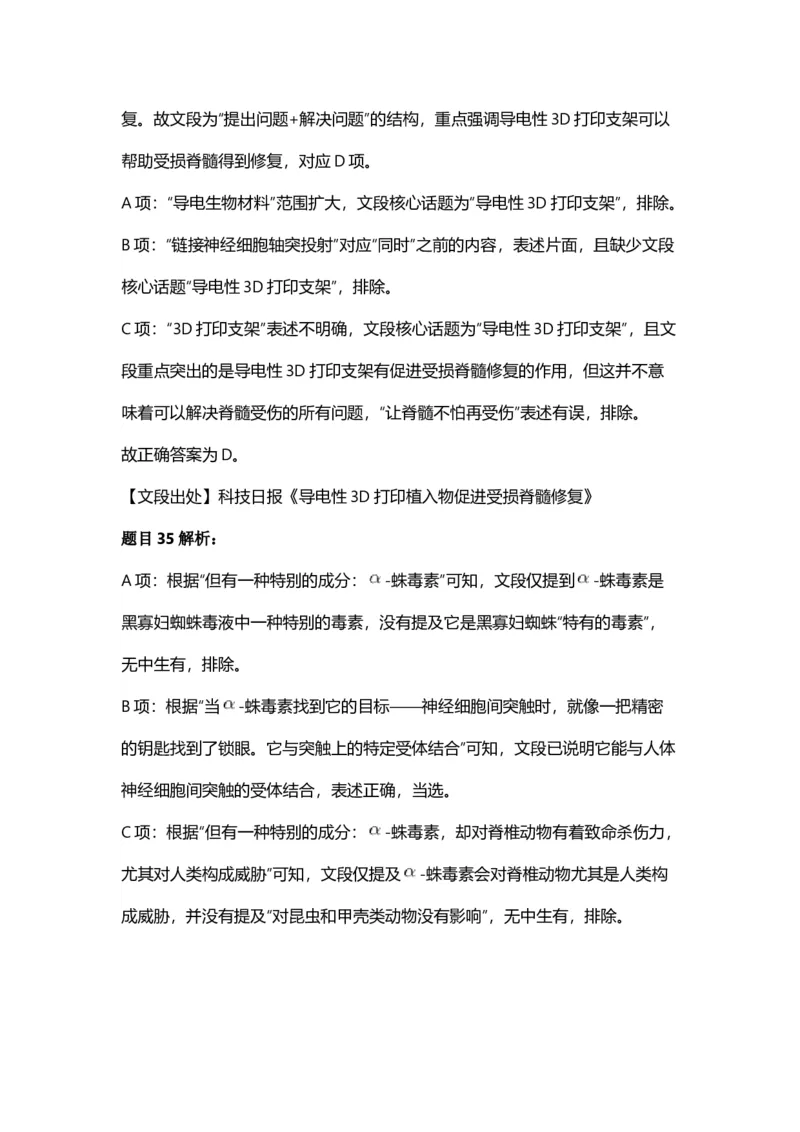 2025年天津市公务员录用考试《行测》答案及解析_国考省考_省考真题_26天津公务员考试真题pdf版_天津公务员考试真题&mdash;&mdash;行测09-25_答案及解析