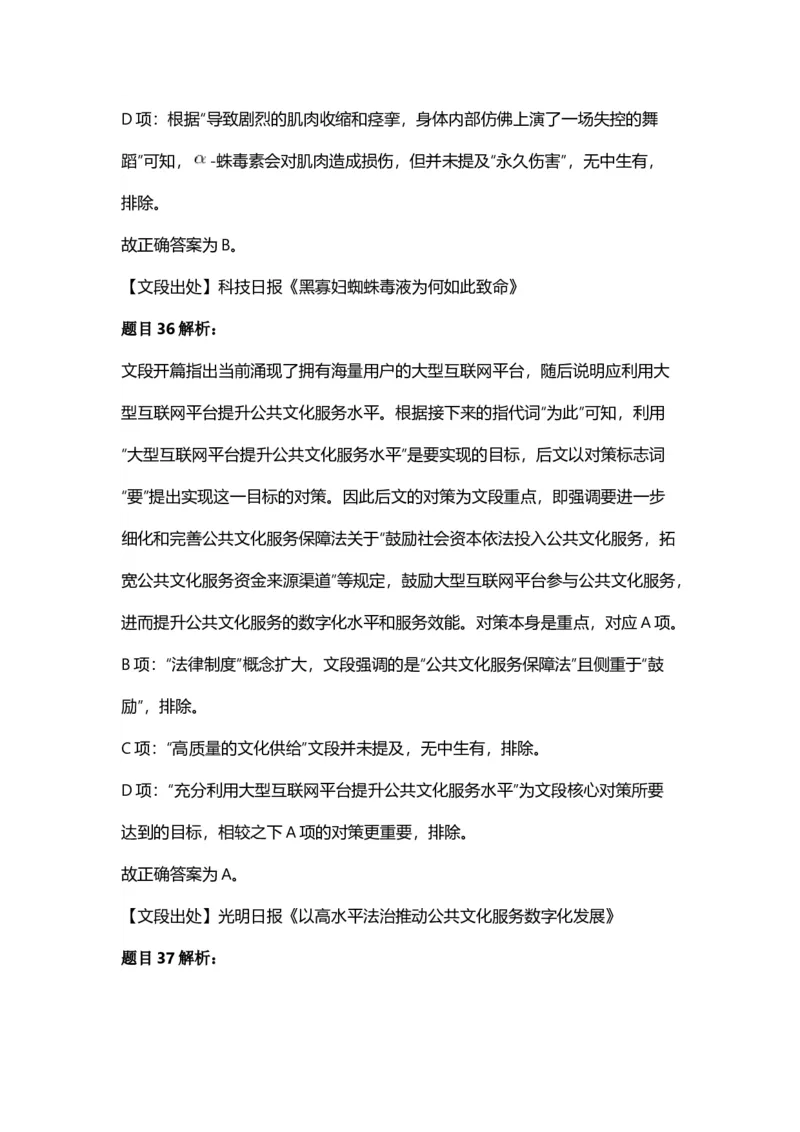 2025年天津市公务员录用考试《行测》答案及解析_国考省考_省考真题_26天津公务员考试真题pdf版_天津公务员考试真题&mdash;&mdash;行测09-25_答案及解析