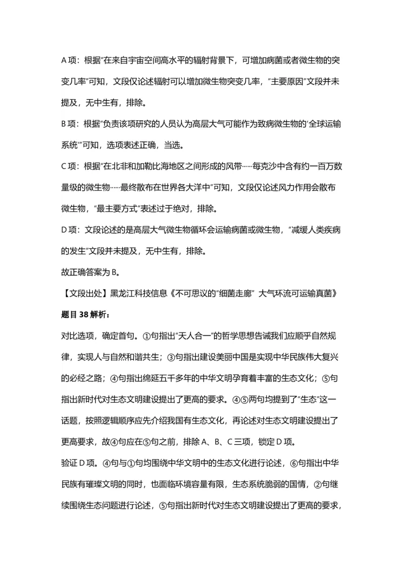 2025年天津市公务员录用考试《行测》答案及解析_国考省考_省考真题_26天津公务员考试真题pdf版_天津公务员考试真题&mdash;&mdash;行测09-25_答案及解析