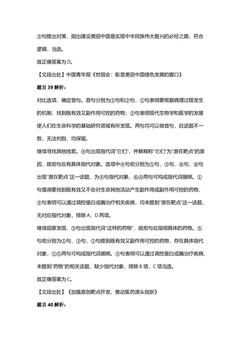 2025年天津市公务员录用考试《行测》答案及解析_国考省考_省考真题_26天津公务员考试真题pdf版_天津公务员考试真题&mdash;&mdash;行测09-25_答案及解析