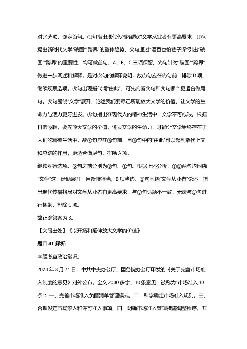 2025年天津市公务员录用考试《行测》答案及解析_国考省考_省考真题_26天津公务员考试真题pdf版_天津公务员考试真题&mdash;&mdash;行测09-25_答案及解析