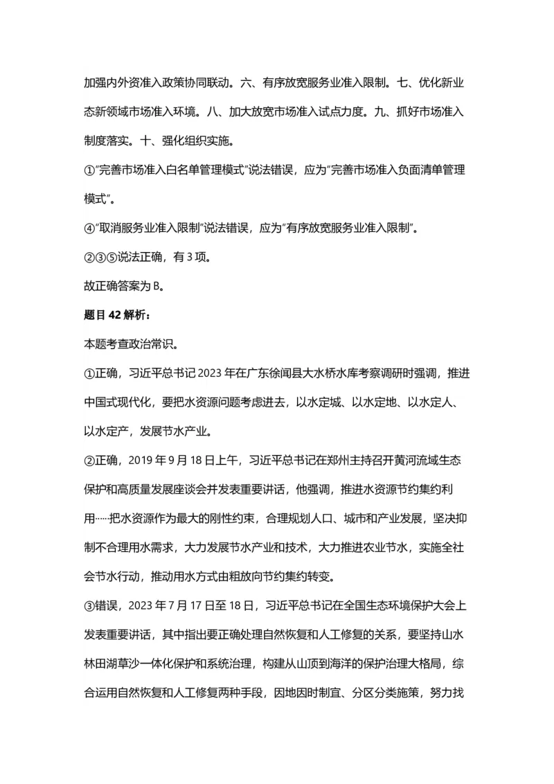 2025年天津市公务员录用考试《行测》答案及解析_国考省考_省考真题_26天津公务员考试真题pdf版_天津公务员考试真题&mdash;&mdash;行测09-25_答案及解析